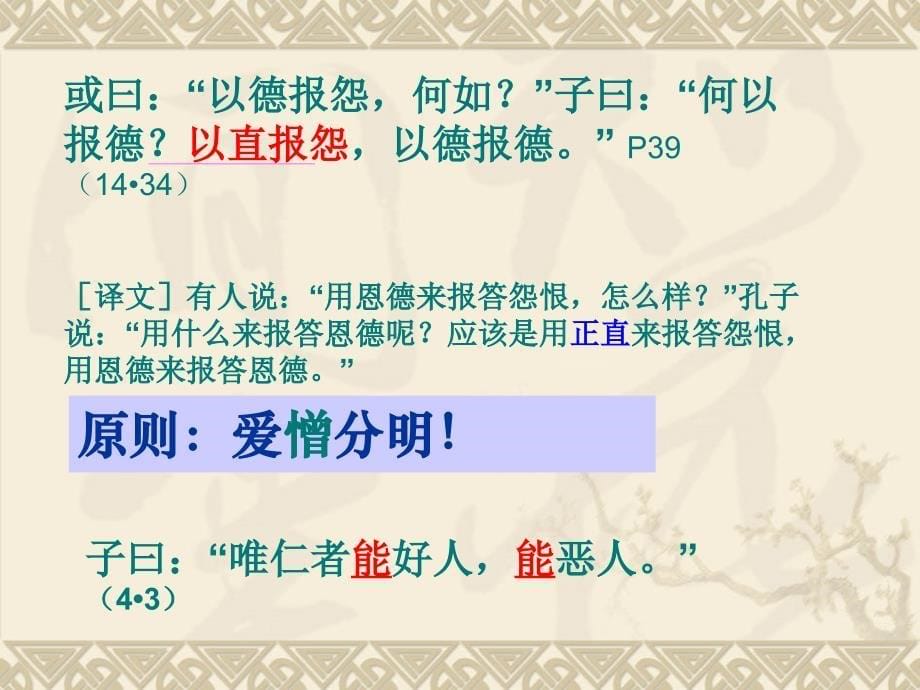 《中庸讲解》ppt课件_第5页