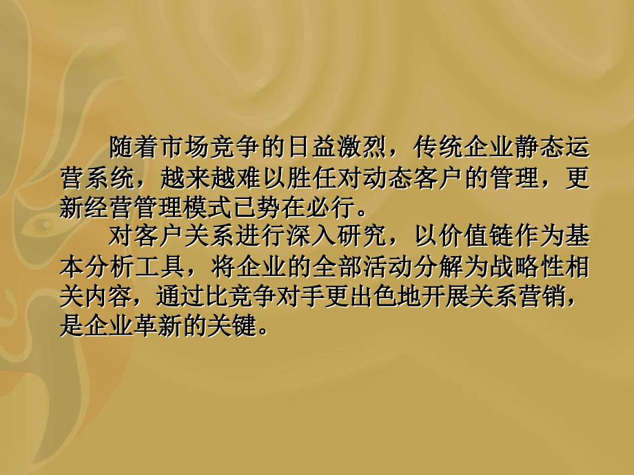 客户关系管理第三讲crm基础：客户营销与客户关系_第2页