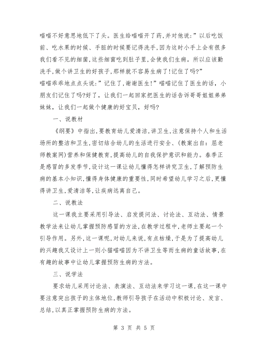 中班健康领域说课教案《讲卫生，不生病》_第3页