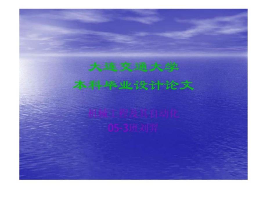 基于flunet的4人办公室通风问题的数值仿真演示文稿_第1页