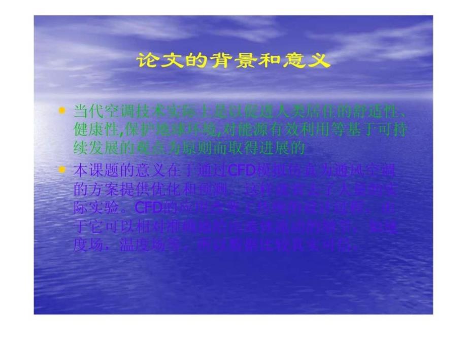 基于flunet的4人办公室通风问题的数值仿真演示文稿_第3页