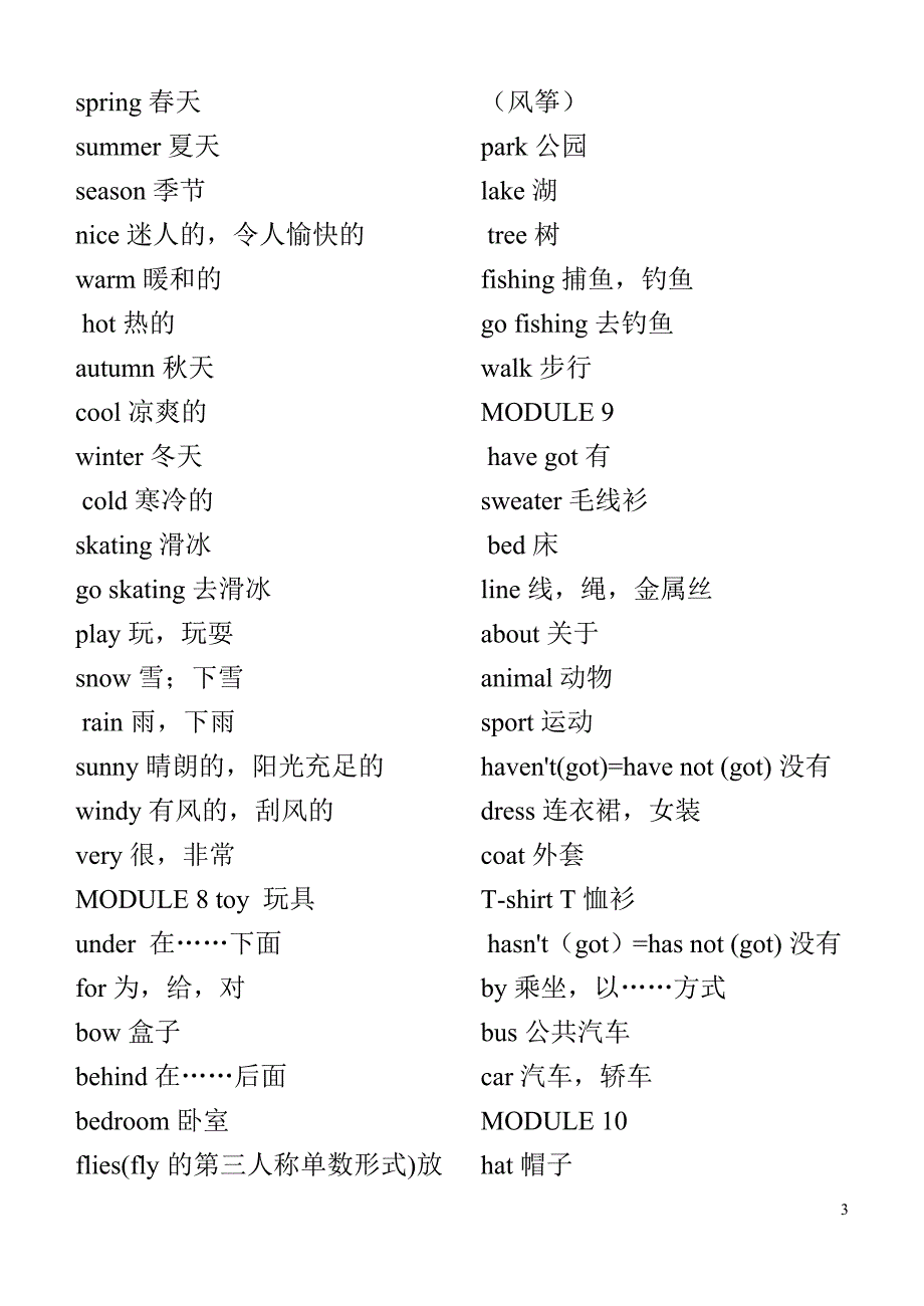 外研版小学英语三年级上册单词表_第3页