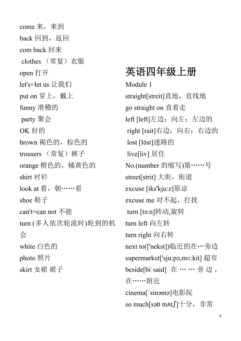 外研版小学英语三年级上册单词表_第4页