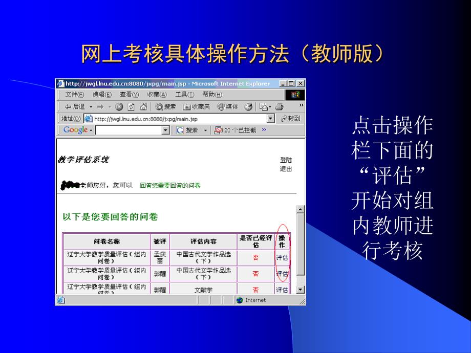 网上考核具体操作方法（教师版）_第4页