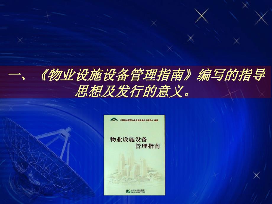 复件设施设备管理指南给排水部分2010-04-05_第4页