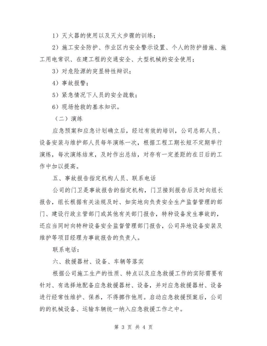 某机动车检测公司安全事故应急救援预案_第3页