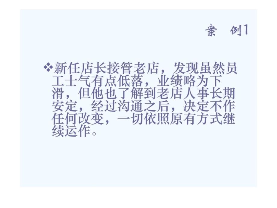 零售业的领导统御_第2页