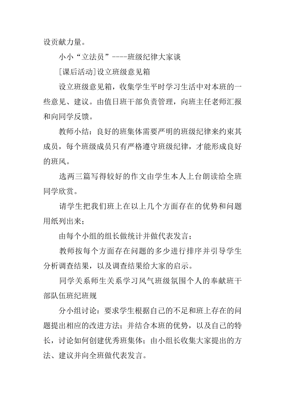 xx年新教材七年级道德与法制上册4.1我爱我班教案_第3页