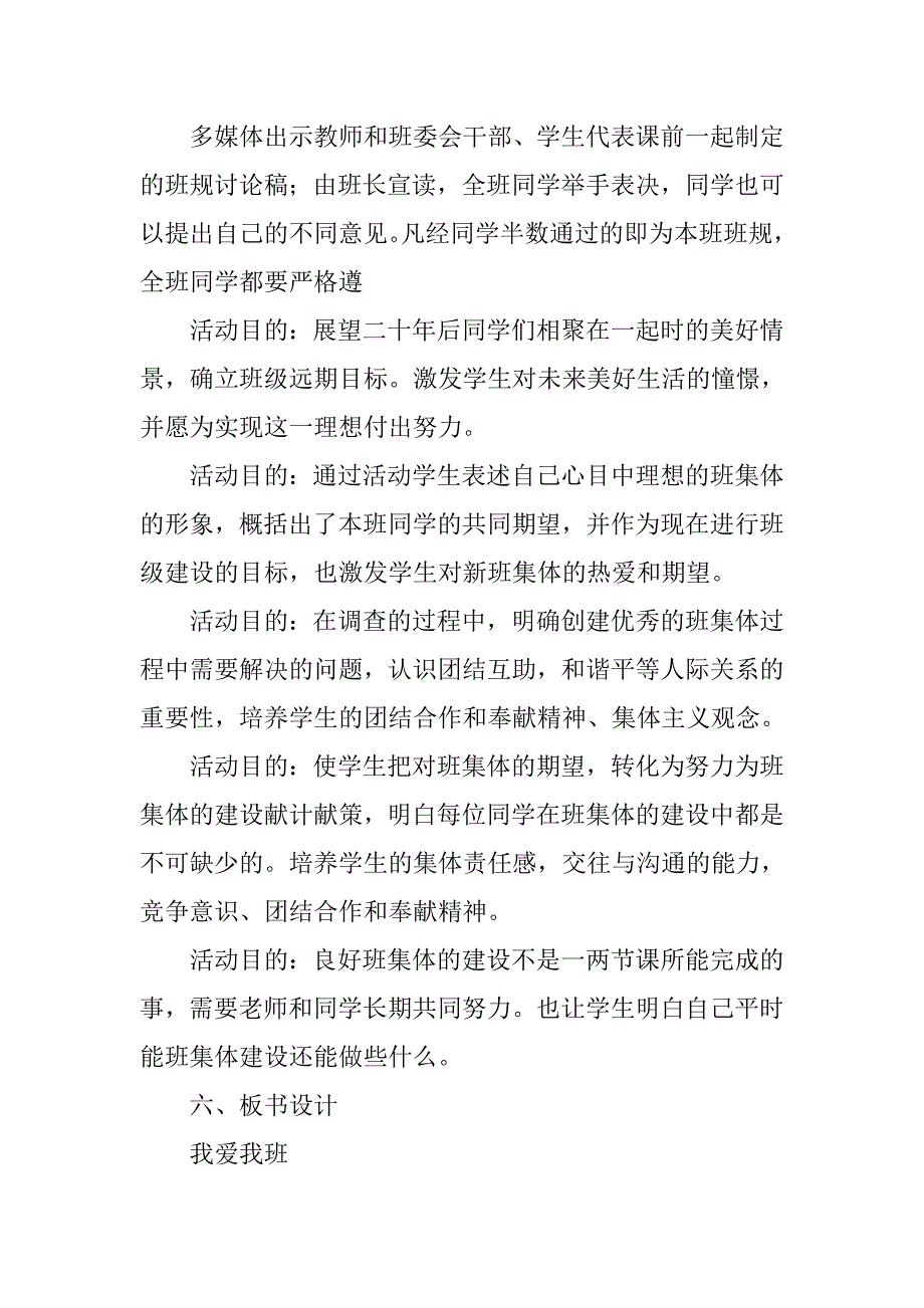 xx年新教材七年级道德与法制上册4.1我爱我班教案_第4页