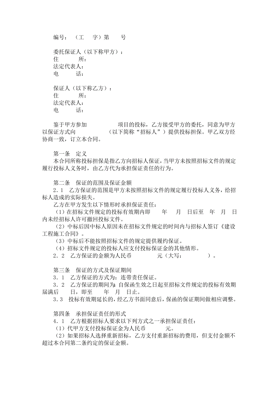 《工程担保合同示范文本》_第2页