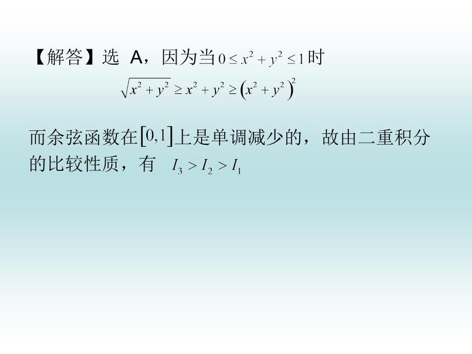 《多元积分例题》课件_第3页