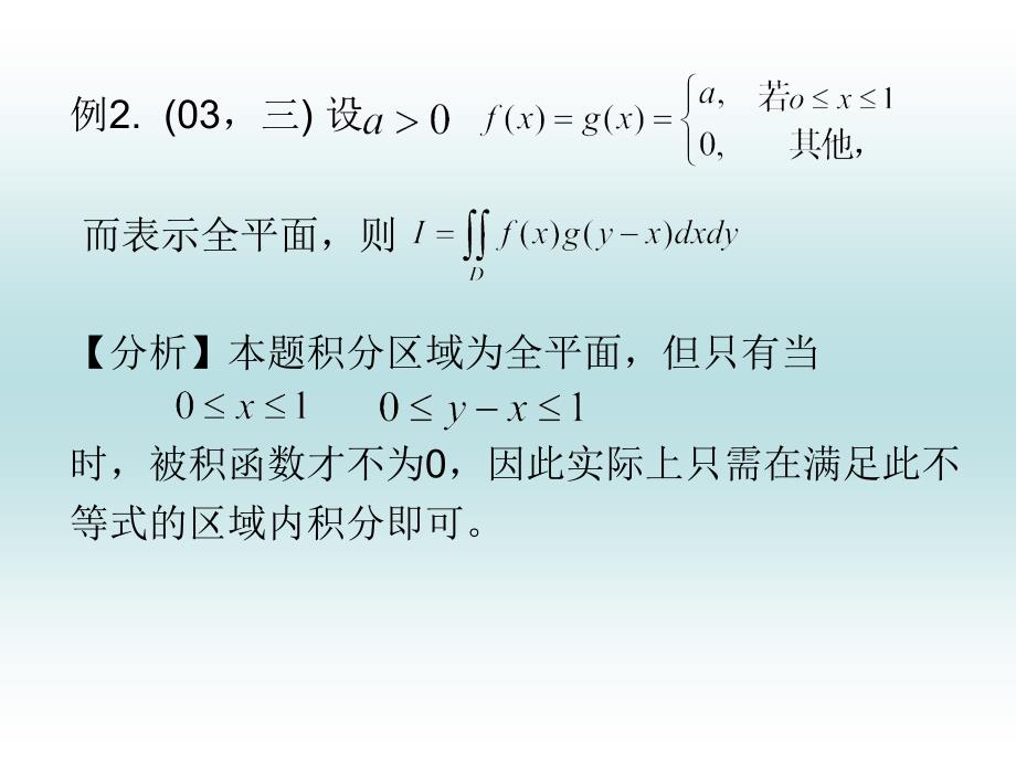 《多元积分例题》课件_第4页