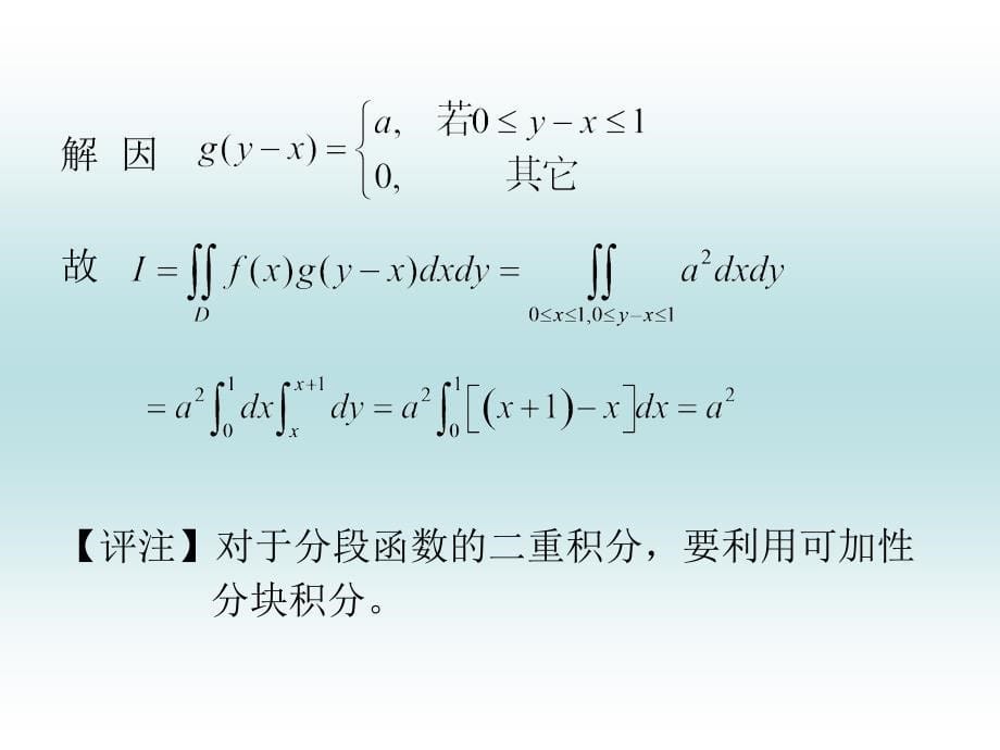 《多元积分例题》课件_第5页