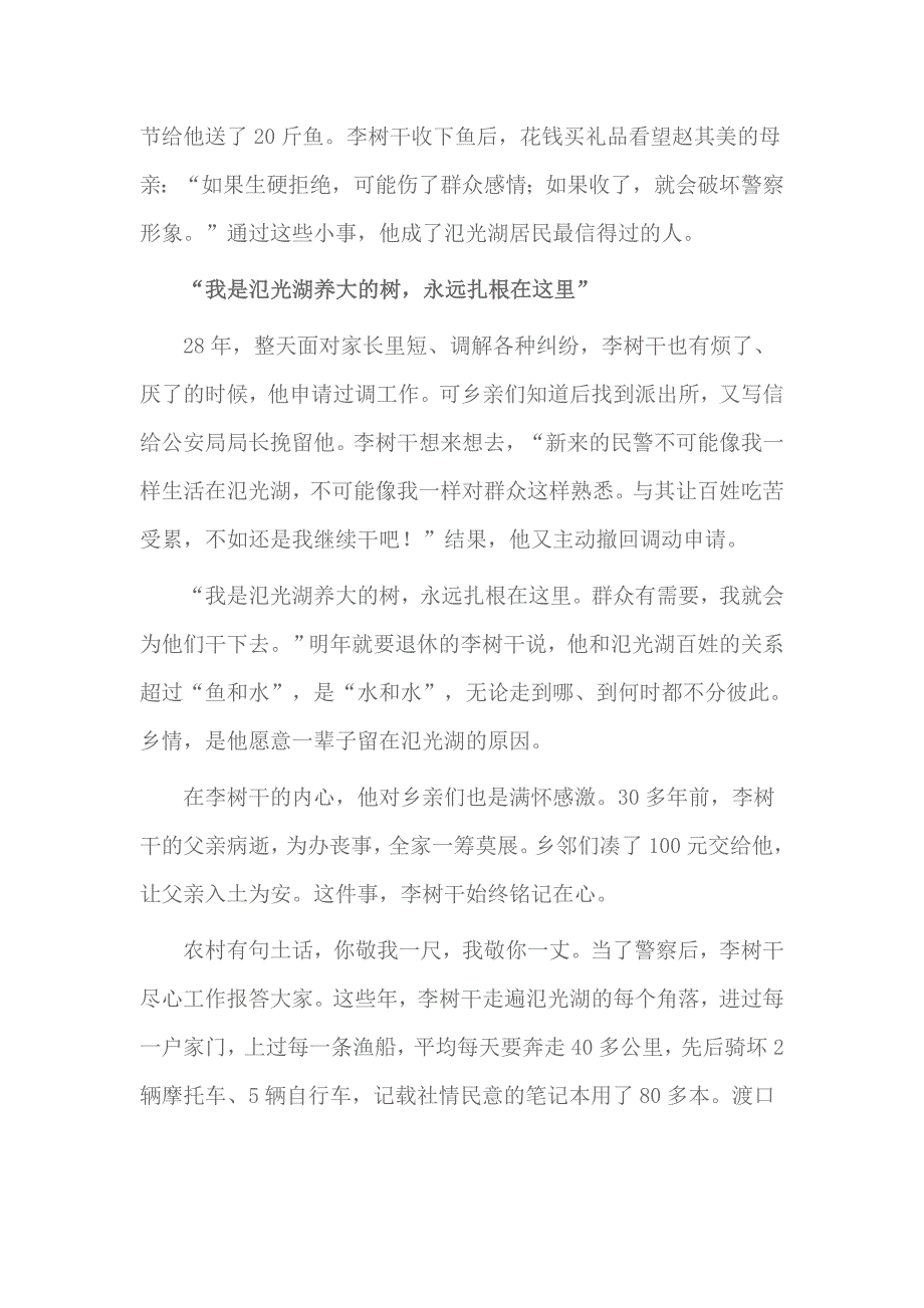 学习江苏时代楷模李树干先进事迹心得与医生党员党性分析材料4篇_第4页