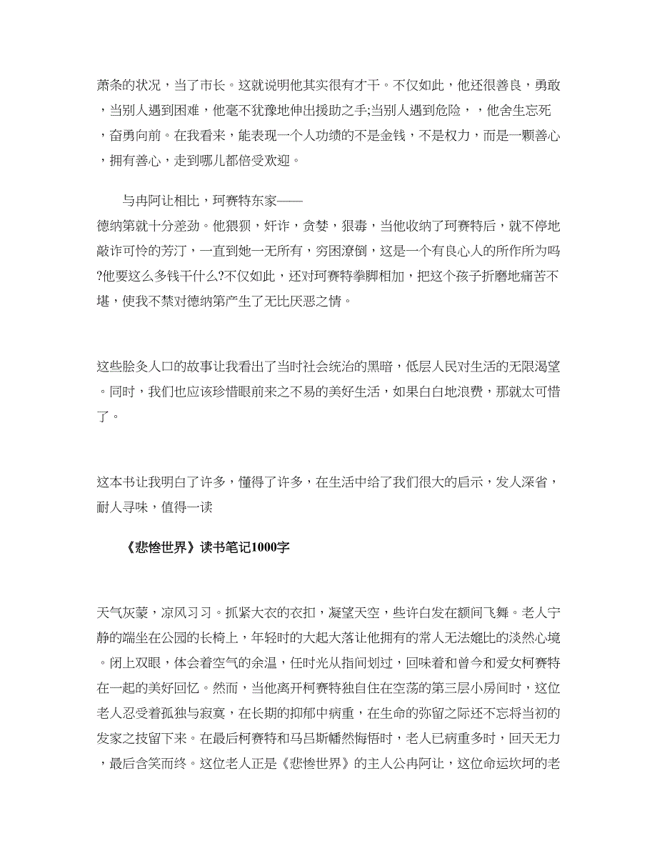 1000字《悲惨世界》读书笔记范文_第2页