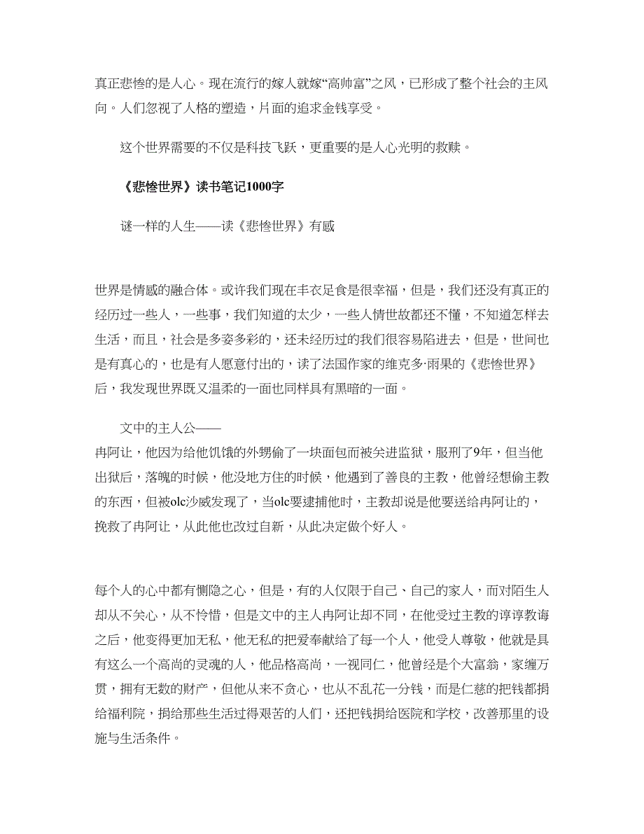 1000字《悲惨世界》读书笔记范文_第4页