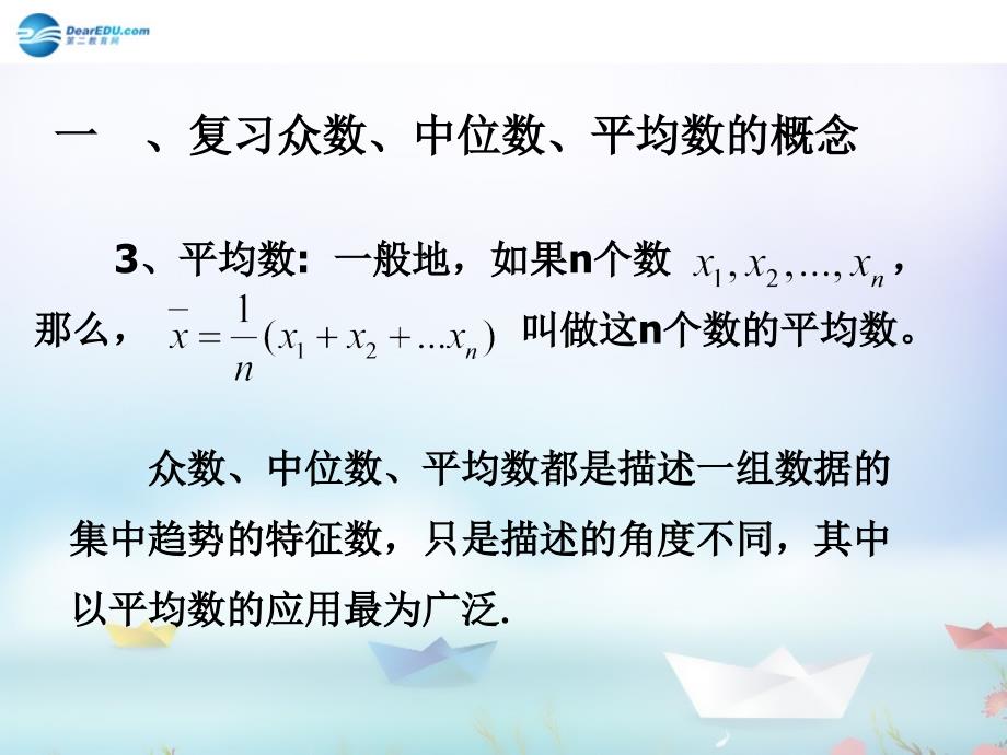 2014年高中数学第一章统计数据的数字特征课件北师大版必修_第4页