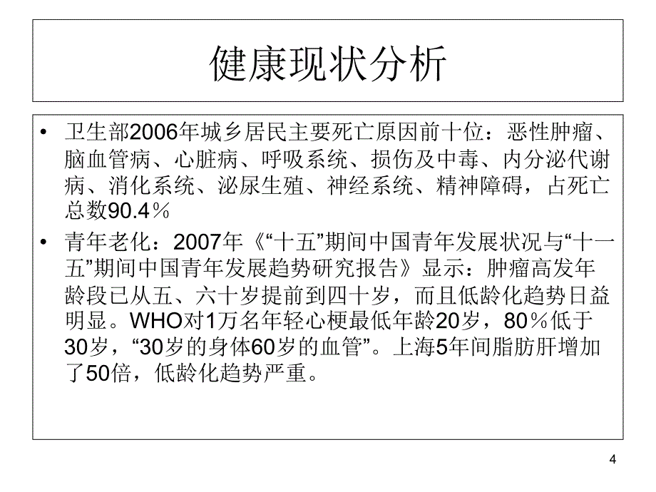 中医健康养生学讲座绿色压缩版2_第4页