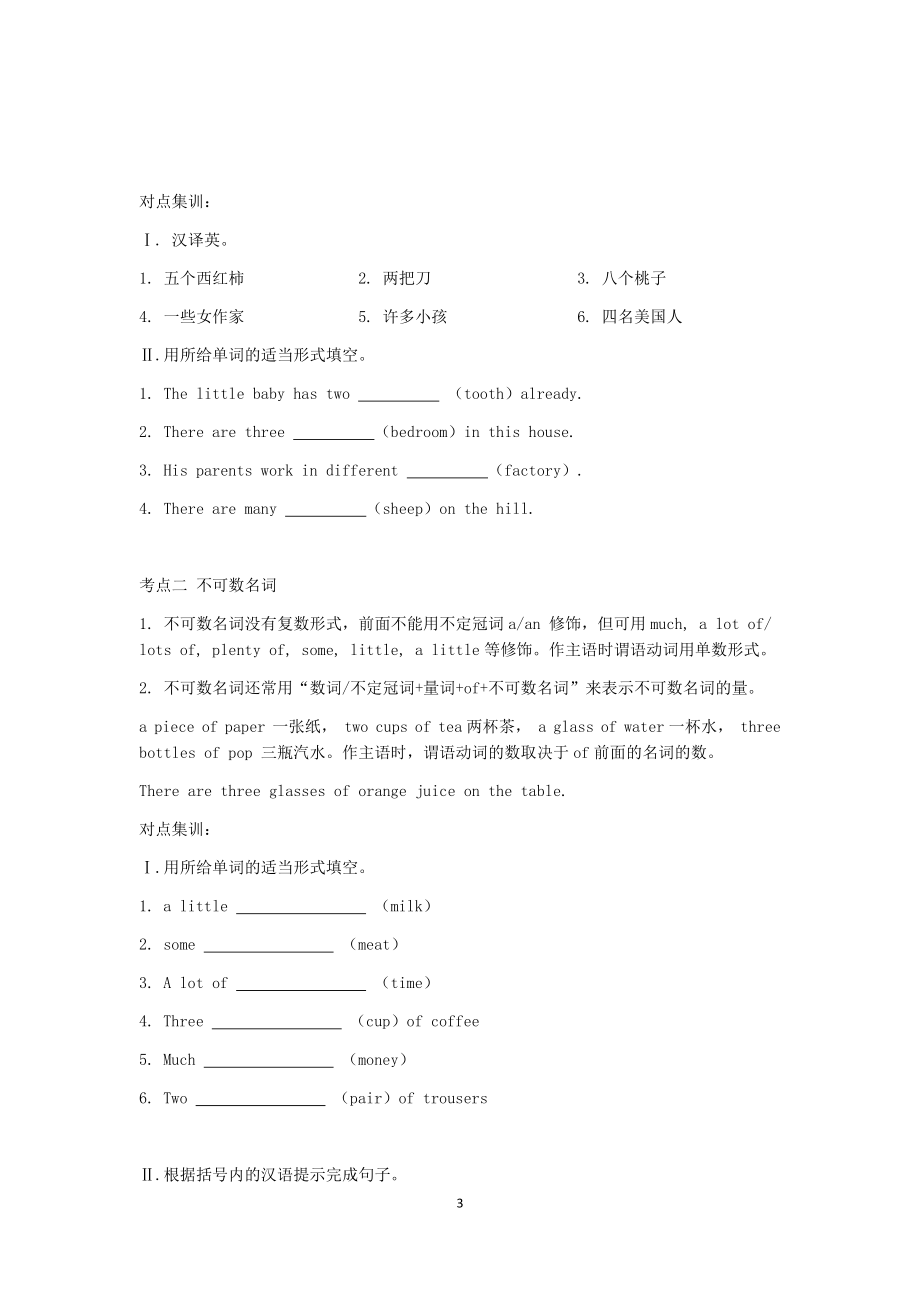 深圳18年初中英语语法_第3页