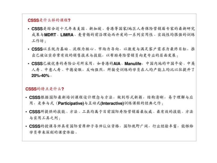 需求导向销售面谈新攻略_第3页