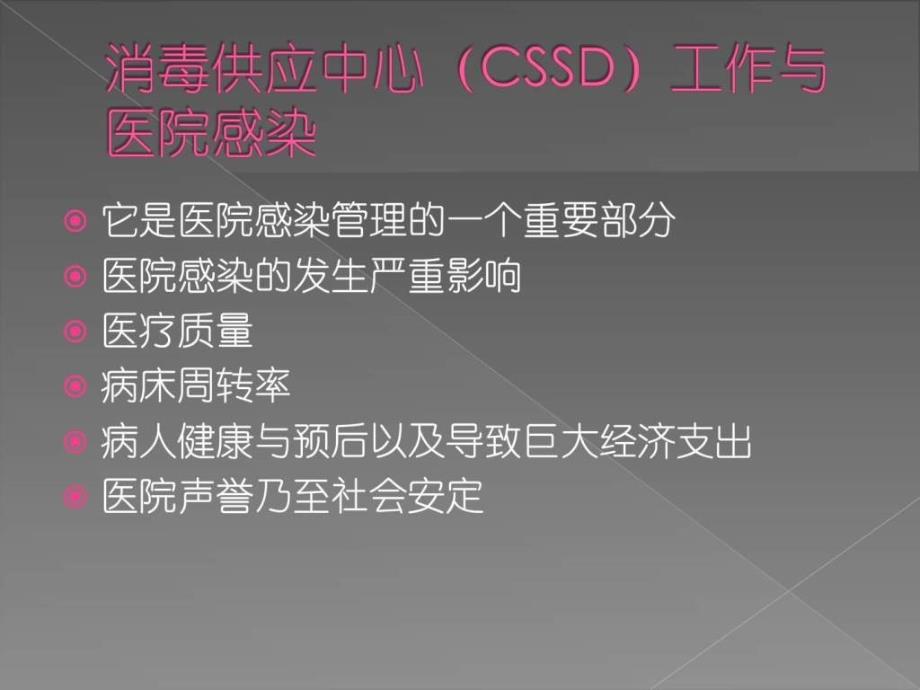 消毒供应中心(cssd)工作流程及质量控制_第4页