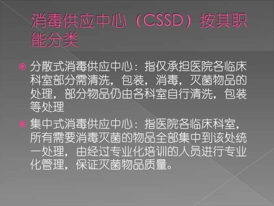 消毒供应中心(cssd)工作流程及质量控制_第5页