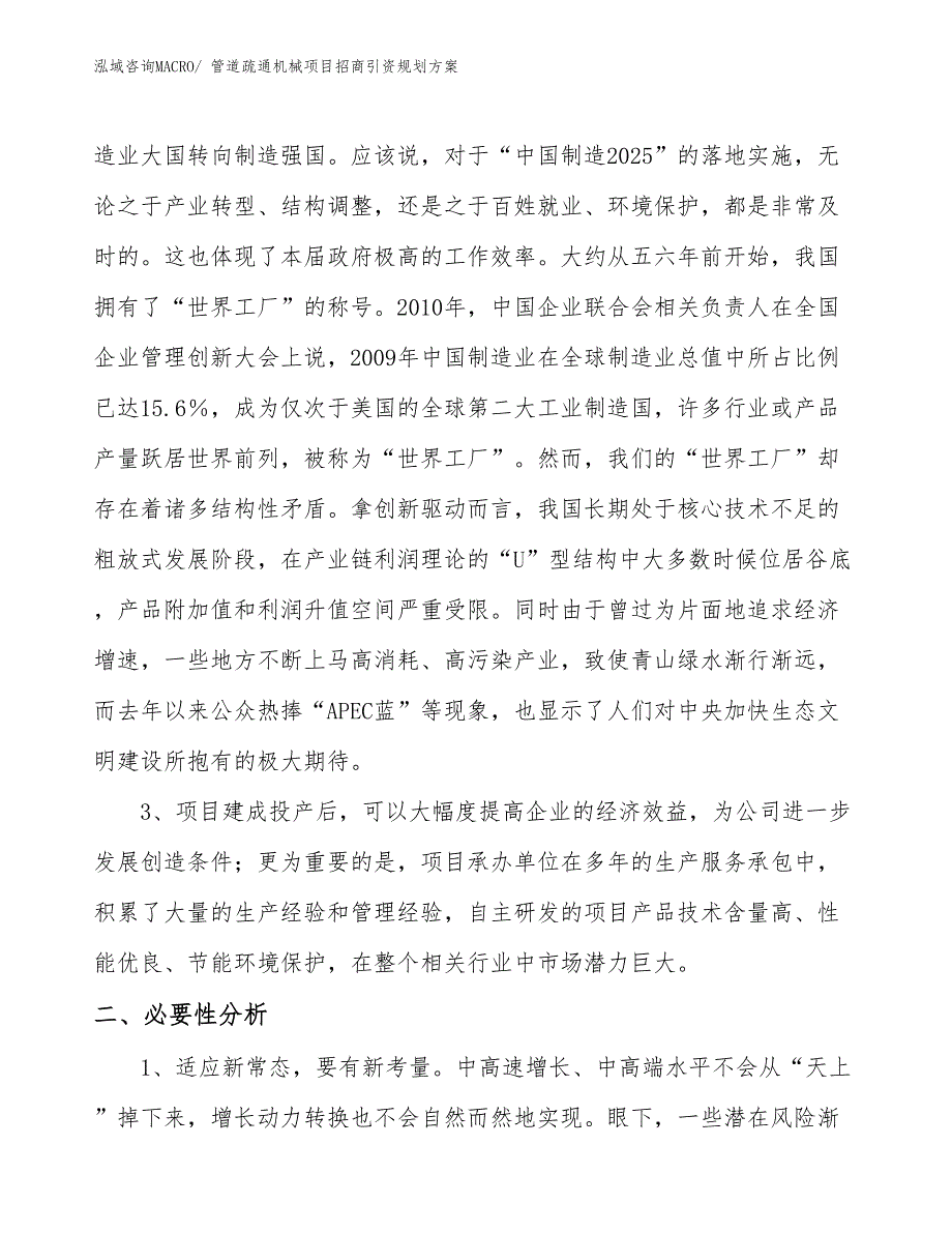 管道疏通机械项目招商引资规划方案_第4页