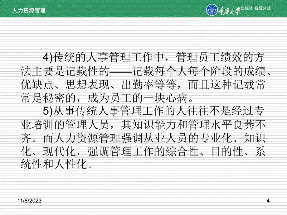 人力资源管理第1章人力资源管理概述_第4页