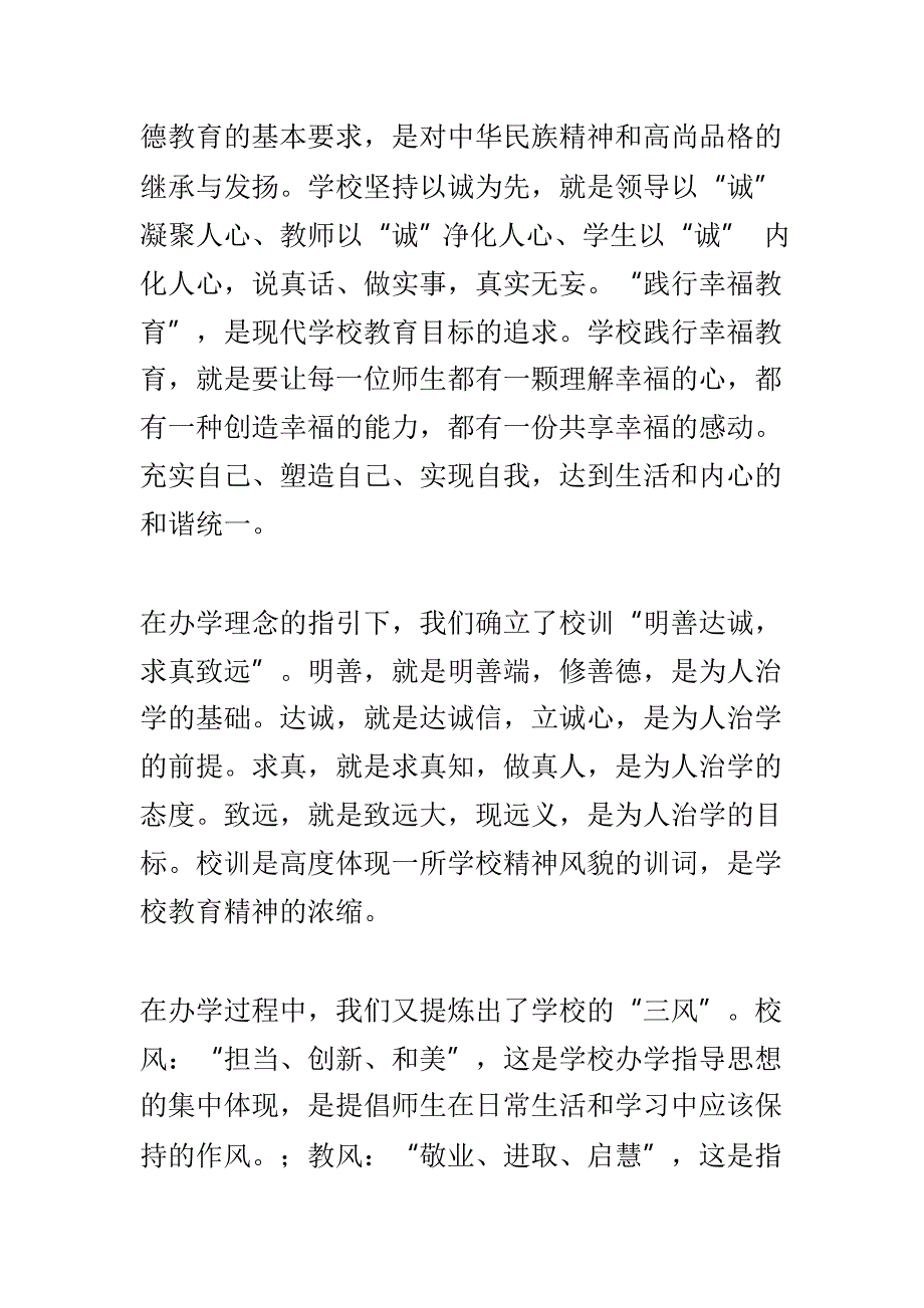 2018-2019学年春季开学典礼讲话稿与2016级百日誓师集会演讲稿两篇_第2页