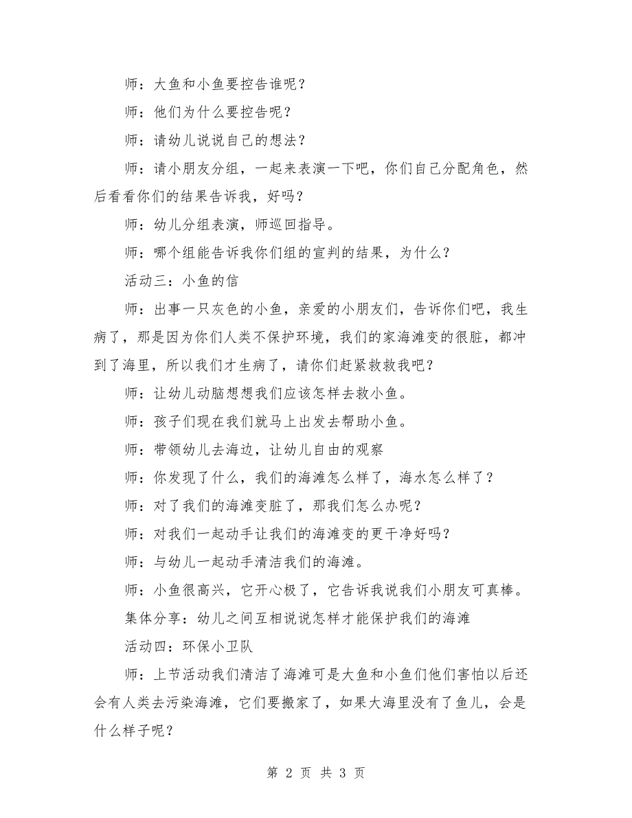 小班优秀主题教案《拯救我们的地球》_第2页