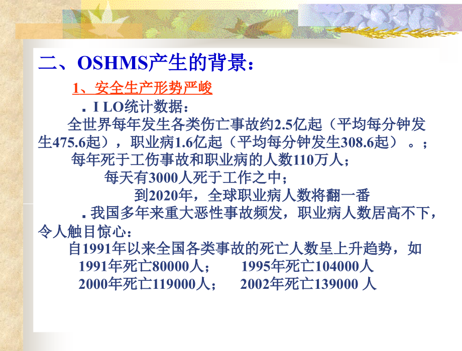 安全生产与职业安全健康管理体系(oshms)oshms.5.1_第3页