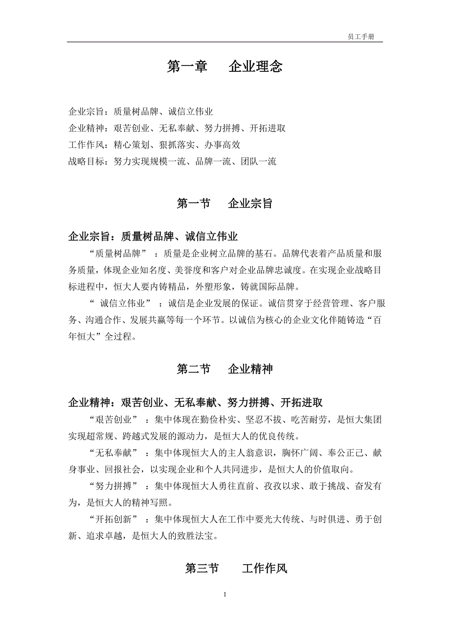 房地产开发企业员工手册_第1页