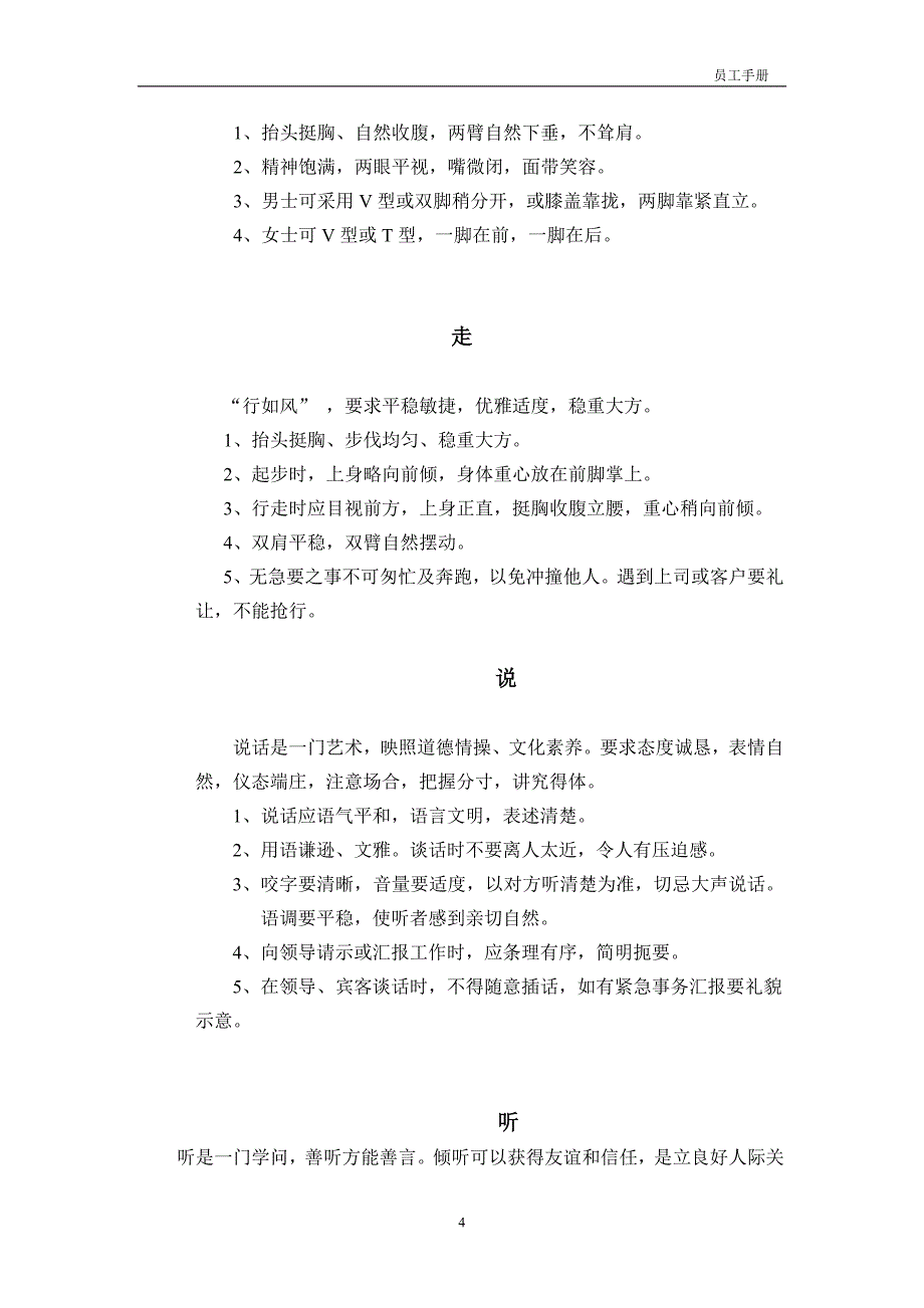 房地产开发企业员工手册_第4页