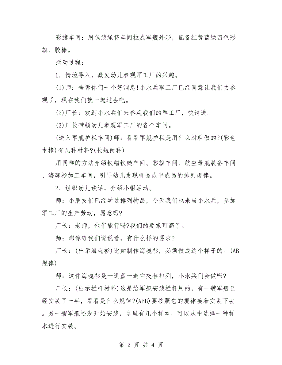 大班上学期数学教案《小水兵军工厂》_第2页