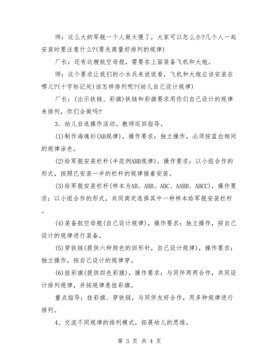 大班上学期数学教案《小水兵军工厂》_第3页