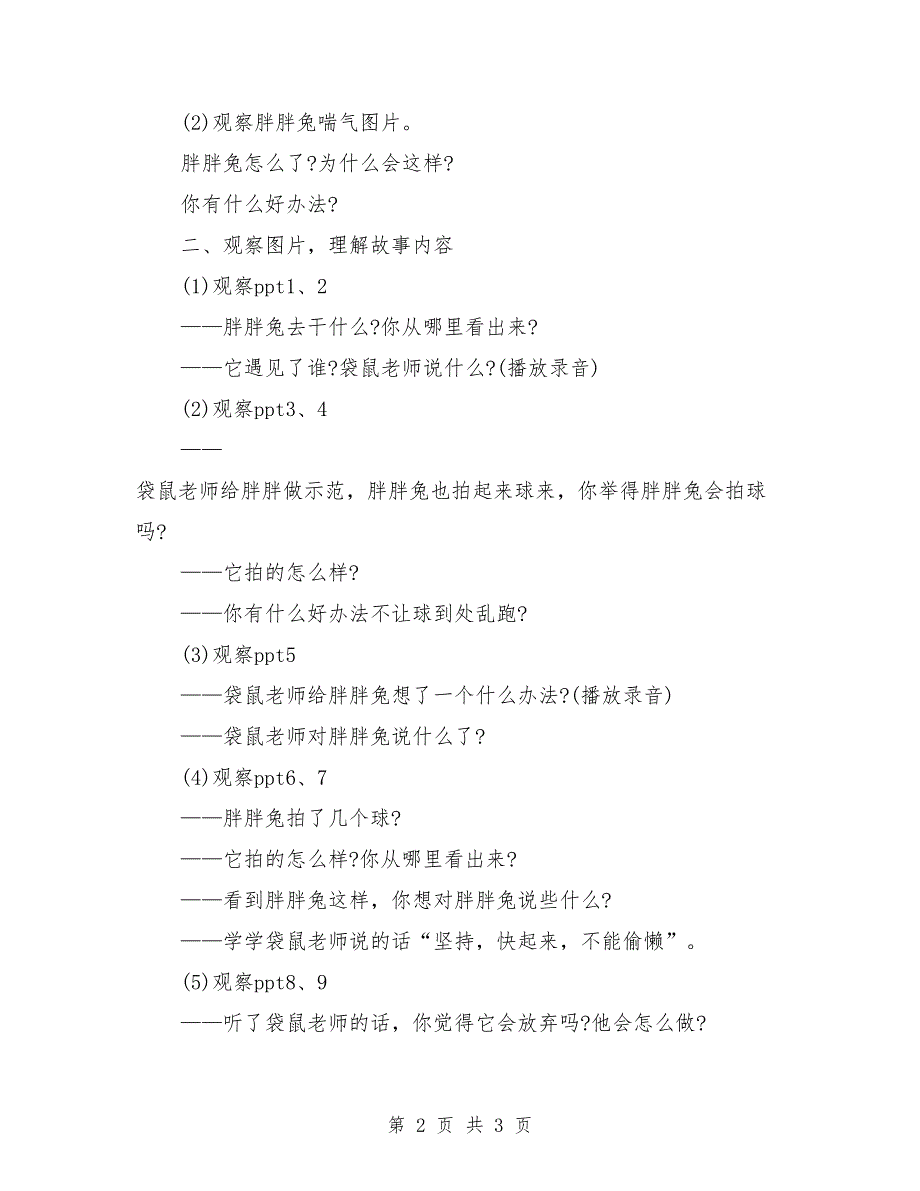 中班上学期语言教案详案《胖胖兔减肥》_第2页