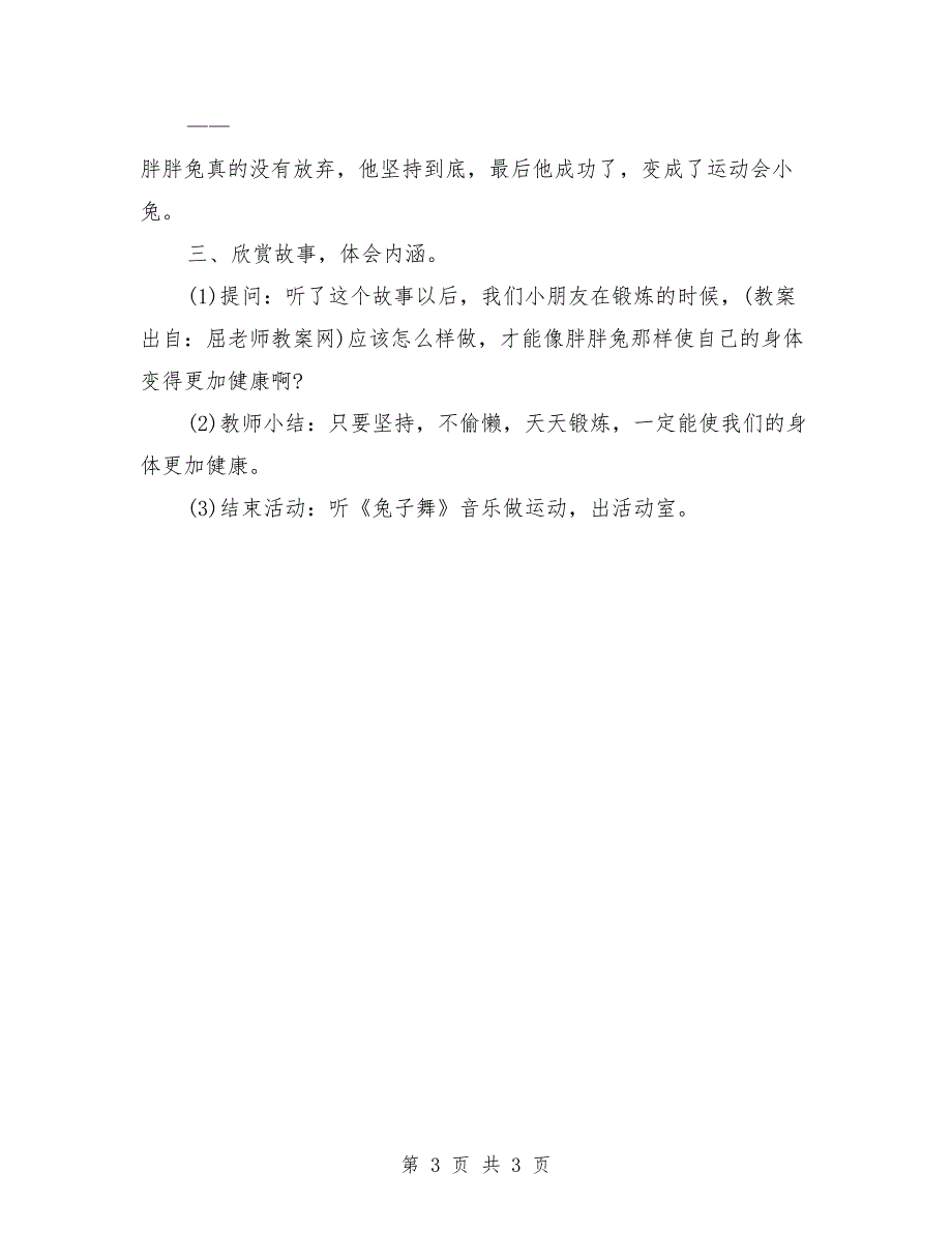 中班上学期语言教案详案《胖胖兔减肥》_第3页