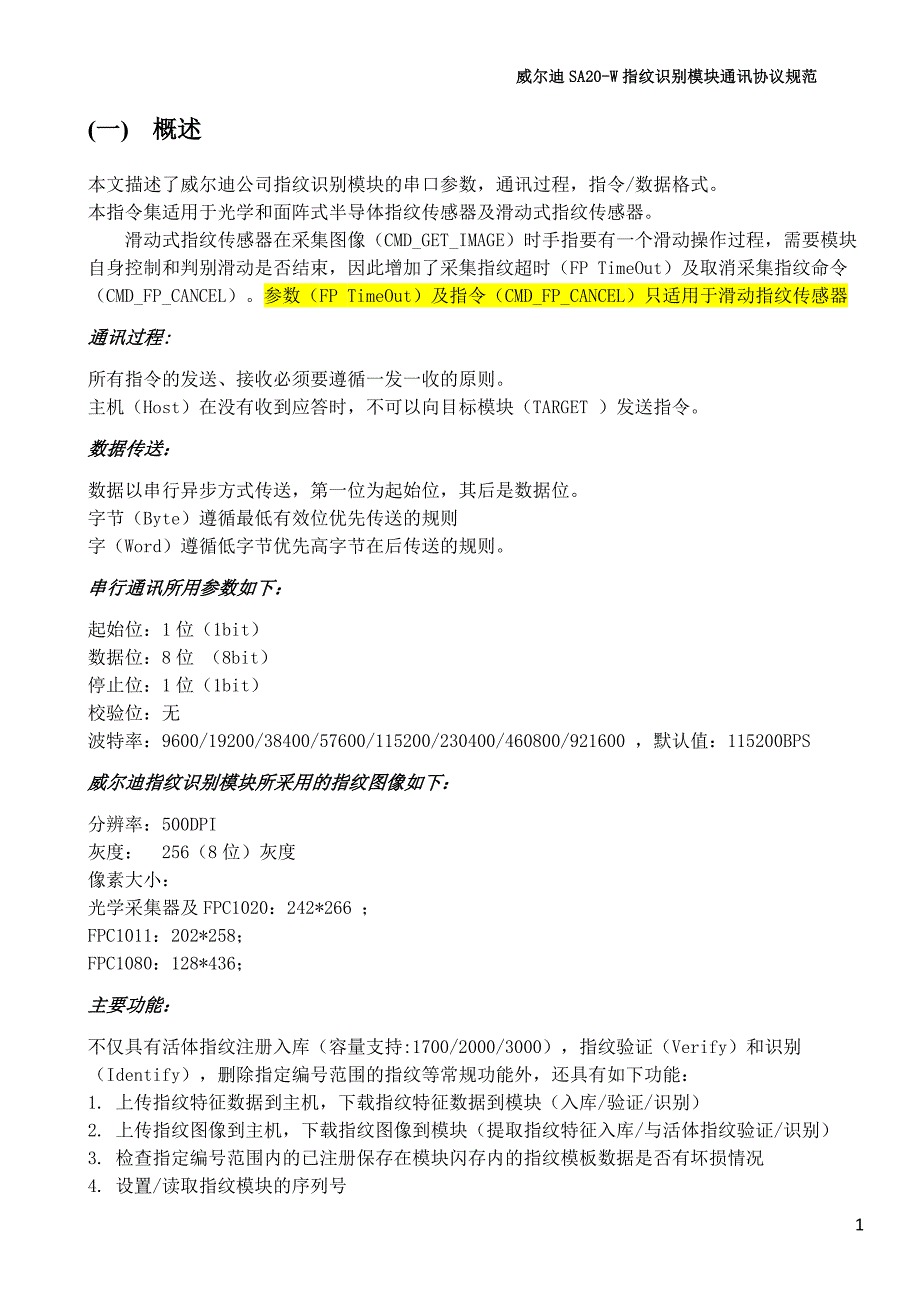 sa20-w指纹模块开发协议_第4页