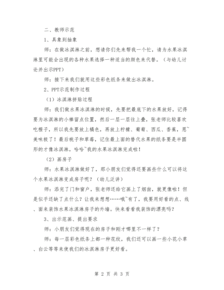 中班美术教育教案《冰淇淋房子》_第2页