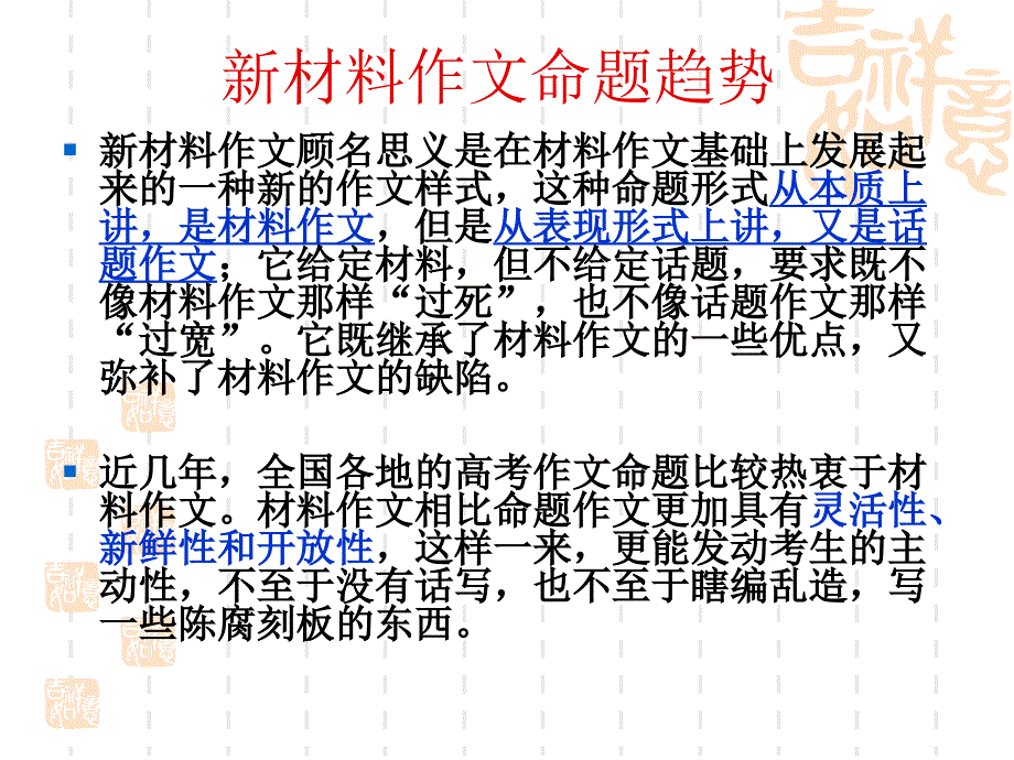 2010高考专题复习课件：新材料作文审题立意的思维方法_第3页