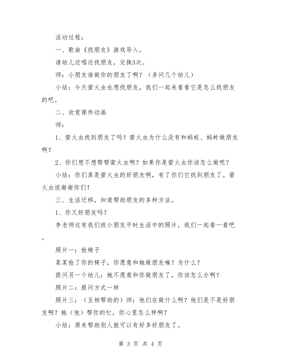 中班优秀社会教案《萤火虫找朋友》两篇_第3页