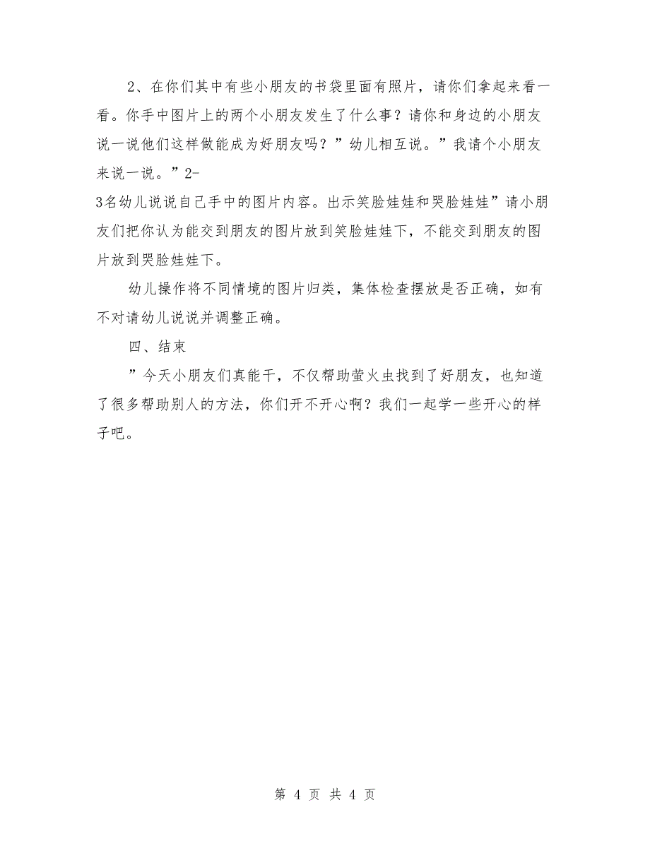 中班优秀社会教案《萤火虫找朋友》两篇_第4页