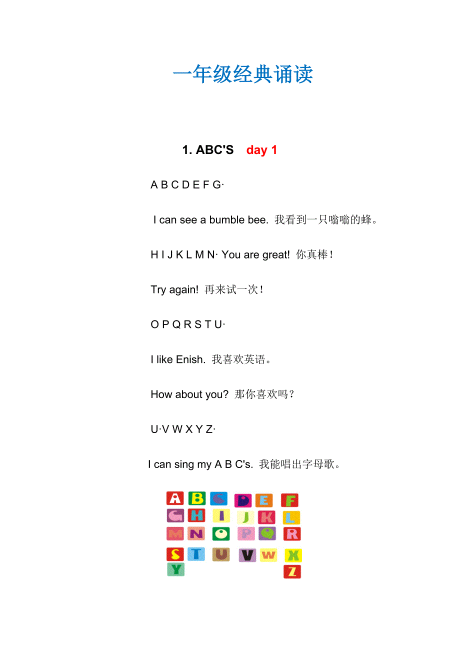 苏教版17年新版一年级下册英语每日诵读_第1页