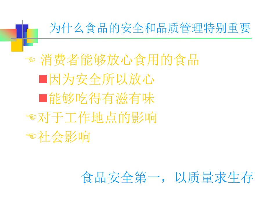 食品生产车间食品安全和卫生基础知识培训ppt_第3页