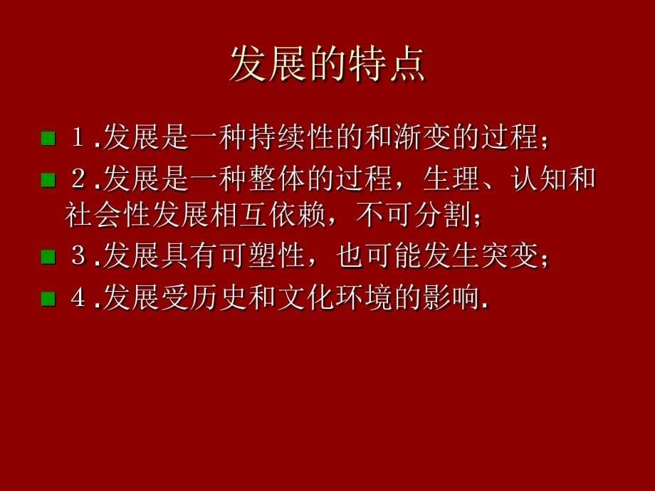 发展心理学课件(ppt668)_第5页