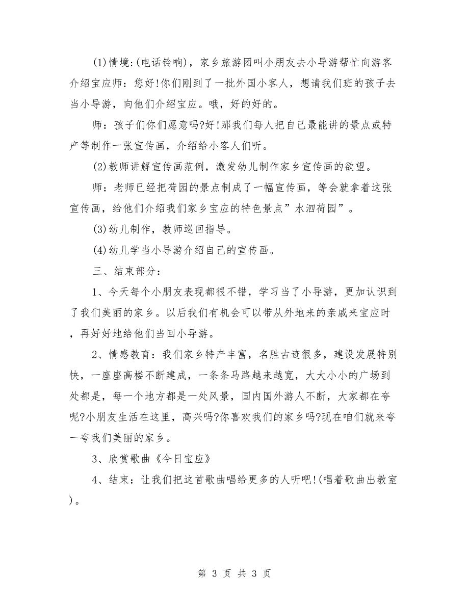 中班社会活动教案《我是家乡小导游》_第3页