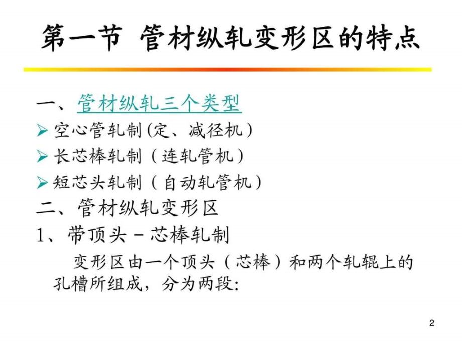 《钢管教学讲义》ppt课件_第2页