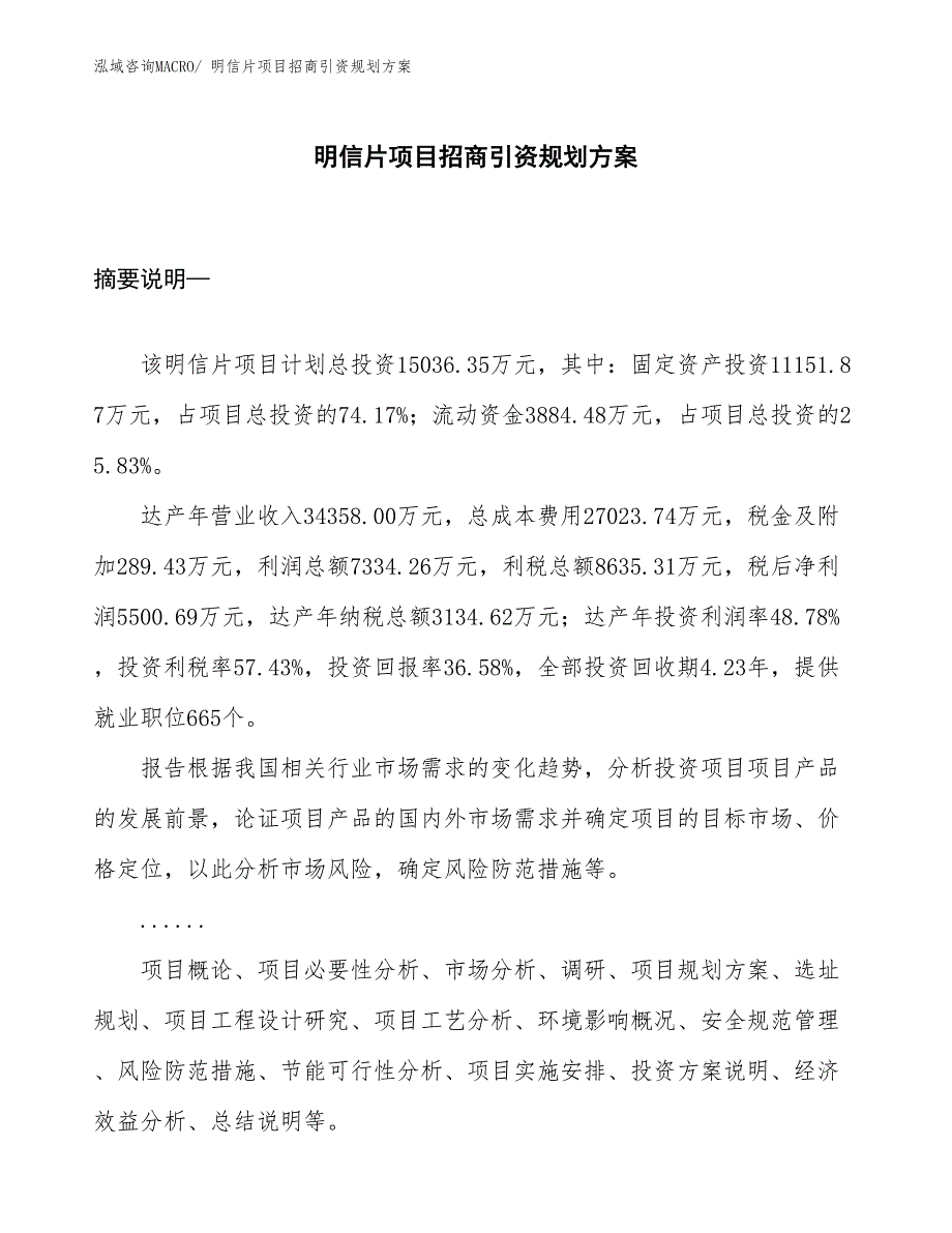 明信片项目招商引资规划方案_第1页