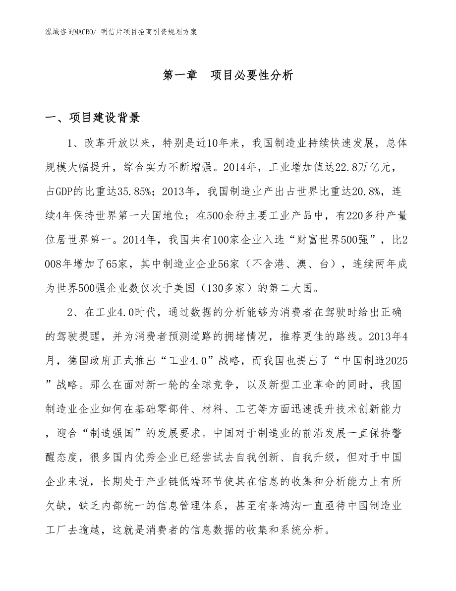 明信片项目招商引资规划方案_第3页