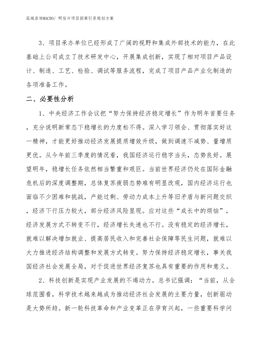 明信片项目招商引资规划方案_第4页